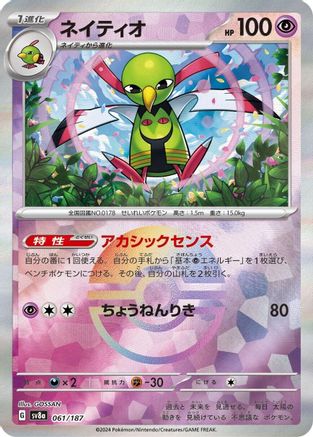Image of Xatu (Mirror Foil) (061/187) - SV8a Terastal Fest ex Holofoil