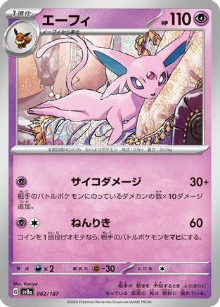 Image of Espeon (062/187) - SV8a Terastal Fest ex