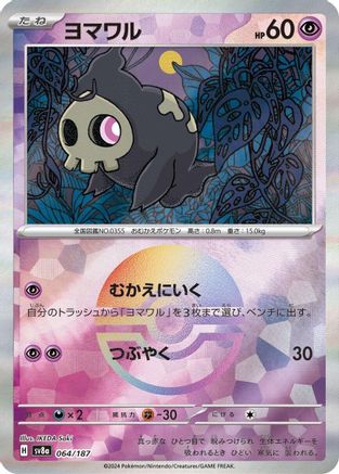 Image of Duskull (Mirror Foil) (064/187) - SV8a Terastal Fest ex Holofoil