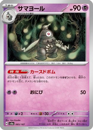 Image of Dusclops (065/187) - SV8a Terastal Fest ex