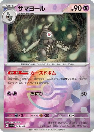Image of Dusclops (Mirror Foil) (065/187) - SV8a Terastal Fest ex Holofoil