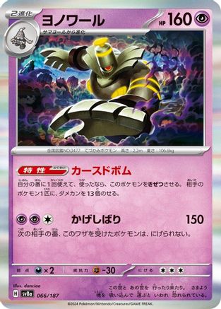 Image of Dusknoir (066/187) - SV8a Terastal Fest ex Holofoil