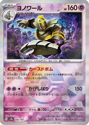 Image of Dusknoir (Mirror Foil) (066/187) - SV8a Terastal Fest ex Holofoil