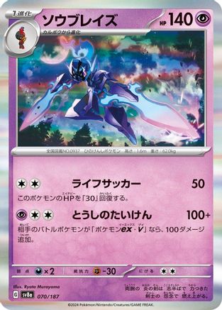Image of Ceruledge (070/187) - SV8a Terastal Fest ex Holofoil