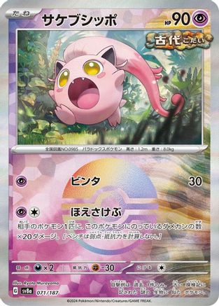 Image of Scream Tail (Mirror Foil) (071/187) - SV8a Terastal Fest ex Holofoil