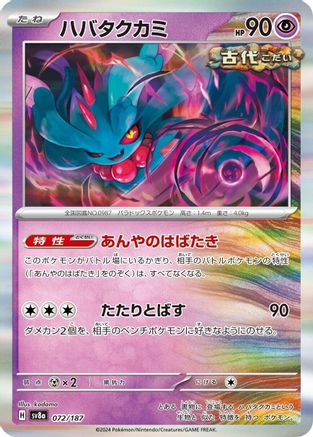 Image of Flutter Mane (072/187) - SV8a Terastal Fest ex