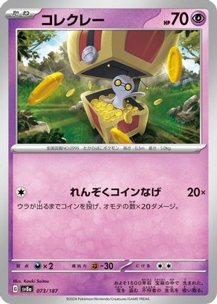 Image of Gimmighoul (073/187) - SV8a Terastal Fest ex