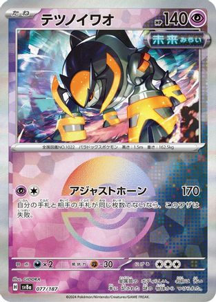 Image of Iron Boulder (Mirror Foil) (077/187) - SV8a Terastal Fest ex Holofoil