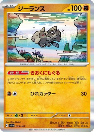 Image of Relicanth (079/187) - SV8a Terastal Fest ex Holofoil