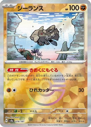 Image of Relicanth (Mirror Foil) (079/187) - SV8a Terastal Fest ex Holofoil