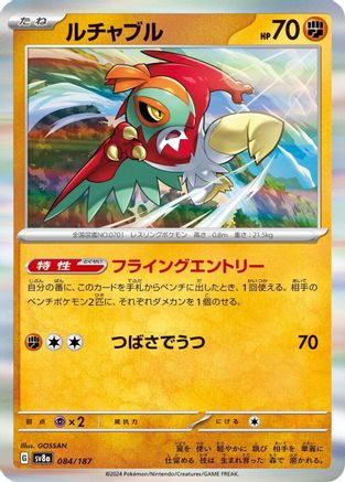 Image of Hawlucha (084/187) - SV8a Terastal Fest ex
