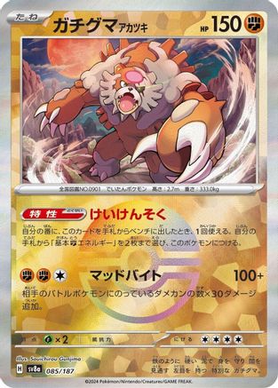Image of Bloodmoon Ursaluna (Mirror Foil) (085/187) - SV8a Terastal Fest ex Holofoil