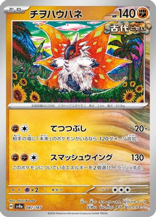Image of Slither Wing (087/187) - SV8a Terastal Fest ex