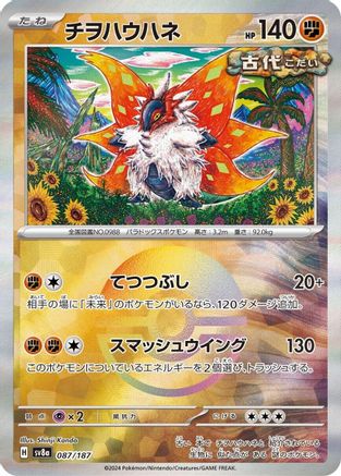 Image of Slither Wing (Mirror Foil) (087/187) - SV8a Terastal Fest ex Holofoil