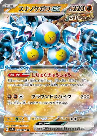 Image of Sandy Shocks ex - 088/187 (088/187) - SV8a Terastal Fest ex Holofoil