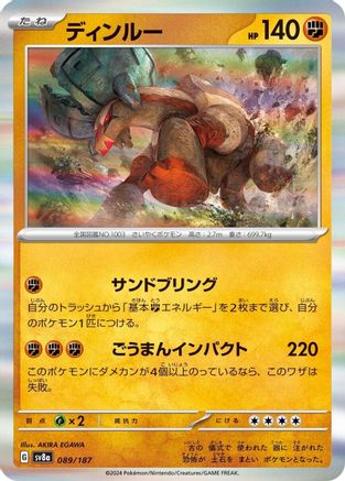 Image of Ting-Lu (089/187) - SV8a Terastal Fest ex Holofoil