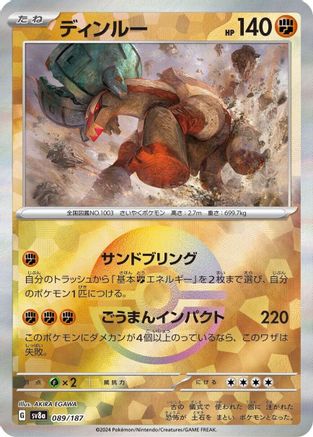 Image of Ting-Lu (Mirror Foil) (089/187) - SV8a Terastal Fest ex Holofoil