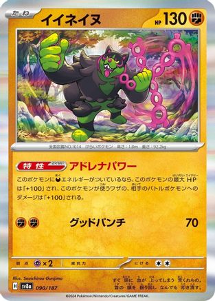 Image of Okidogi (090/187) - SV8a Terastal Fest ex