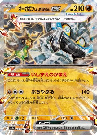 Image of Cornerstone Mask Ogerpon ex - 091/187 (091/187) - SV8a Terastal Fest ex Holofoil