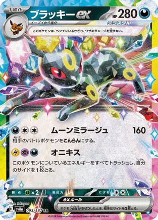 Image of Umbreon ex - 093/187 (093/187) - SV8a Terastal Fest ex Holofoil