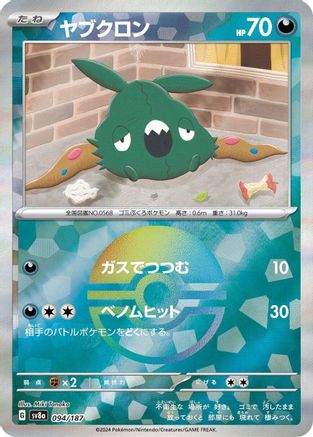 Image of Trubbish (Mirror Foil) (094/187) - SV8a Terastal Fest ex Holofoil