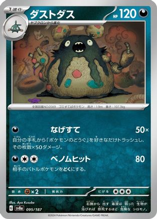 Image of Garbodor (095/187) - SV8a Terastal Fest ex