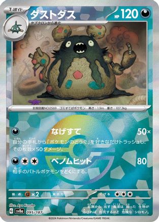 Image of Garbodor (Mirror Foil) (095/187) - SV8a Terastal Fest ex Holofoil
