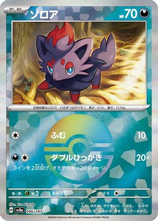 Image of Zorua (Mirror Foil) (096/187) - SV8a Terastal Fest ex Holofoil