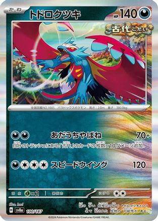 Image of Roaring Moon (100/187) - SV8a Terastal Fest ex