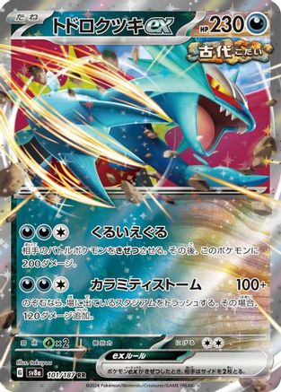 Image of Roaring Moon ex - 101/187 (101/187) - SV8a Terastal Fest ex Holofoil