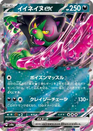 Image of Okidogi ex (102/187) - SV8a Terastal Fest ex Holofoil