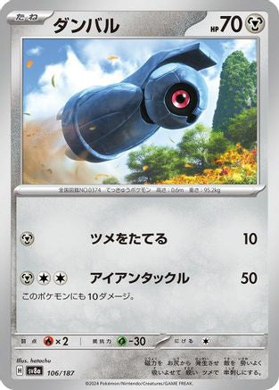 Image of Beldum (106/187) - SV8a Terastal Fest ex