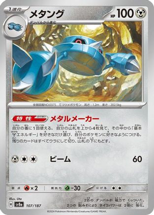 Image of Metang (107/187) - SV8a Terastal Fest ex