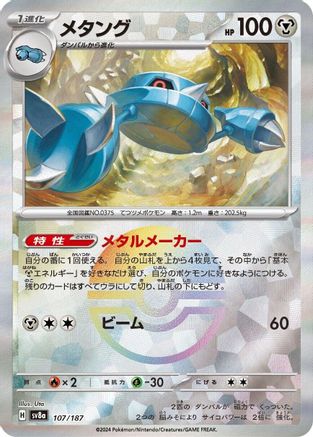 Image of Metang (Mirror Foil) (107/187) - SV8a Terastal Fest ex Holofoil