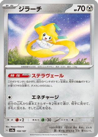 Image of Jirachi (108/187) - SV8a Terastal Fest ex