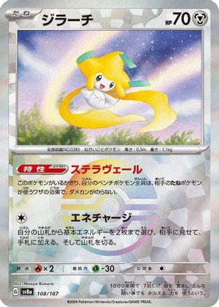 Image of Jirachi (Mirror Foil) (108/187) - SV8a Terastal Fest ex Holofoil