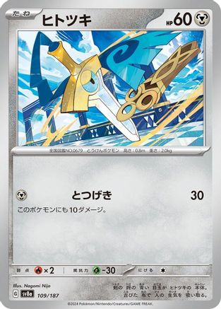 Image of Honedge (109/187) - SV8a Terastal Fest ex