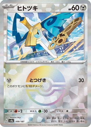 Image of Honedge (Mirror Foil) (109/187) - SV8a Terastal Fest ex Holofoil