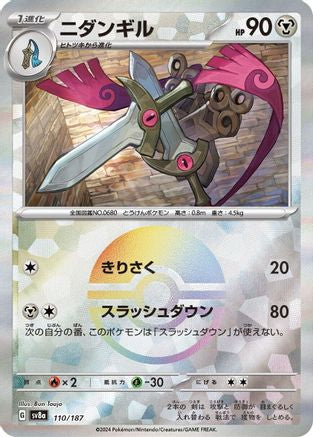 Image of Doublade (Mirror Foil) (110/187) - SV8a Terastal Fest ex Holofoil
