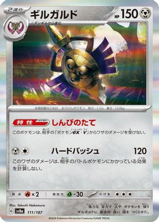 Image of Aegislash (111/187) - SV8a Terastal Fest ex Holofoil