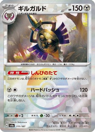Image of Aegislash (Mirror Foil) (111/187) - SV8a Terastal Fest ex Holofoil