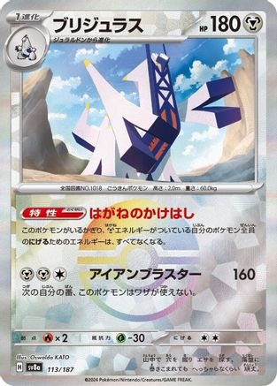 Image of Archaludon (Mirror Foil) (113/187) - SV8a Terastal Fest ex Holofoil
