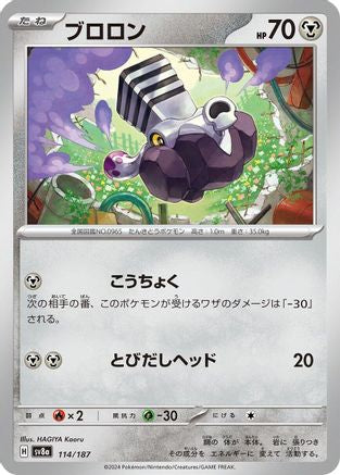 Image of Varoom (114/187) - SV8a Terastal Fest ex