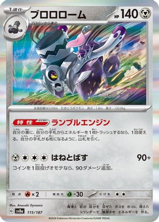 Image of Revavroom (115/187) - SV8a Terastal Fest ex Holofoil