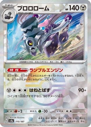 Image of Revavroom (Mirror Foil) (115/187) - SV8a Terastal Fest ex Holofoil