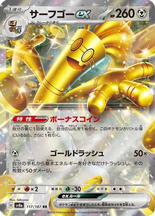 Image of Gholdengo ex - 117/187 (117/187) - SV8a Terastal Fest ex Holofoil