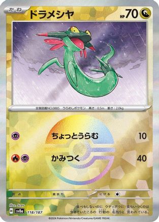 Image of Dreepy (Mirror Foil) (118/187) - SV8a Terastal Fest ex Holofoil