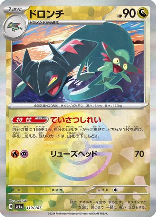 Image of Drakloak (Mirror Foil) (119/187) - SV8a Terastal Fest ex Holofoil