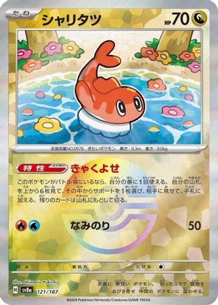 Image of Tatsugiri (Mirror Foil) (121/187) - SV8a Terastal Fest ex Holofoil