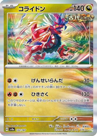 Image of Koraidon (122/187) - SV8a Terastal Fest ex Holofoil
